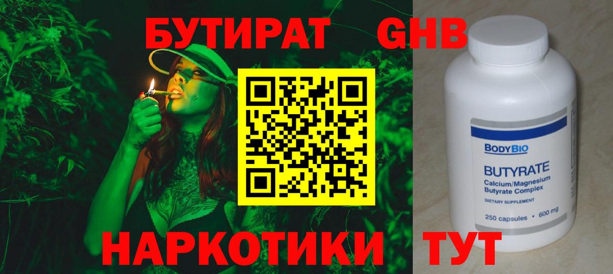 Бутират бутик Красноармейск