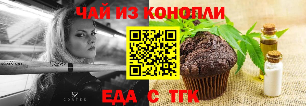 Еда ТГК марихуана  Вход с VPN  Красноармейск 