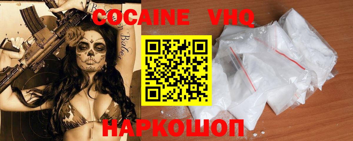 Кокаин VHQ  Кокаин Перу  COCAIN  Красноармейск  Вход с VPN 