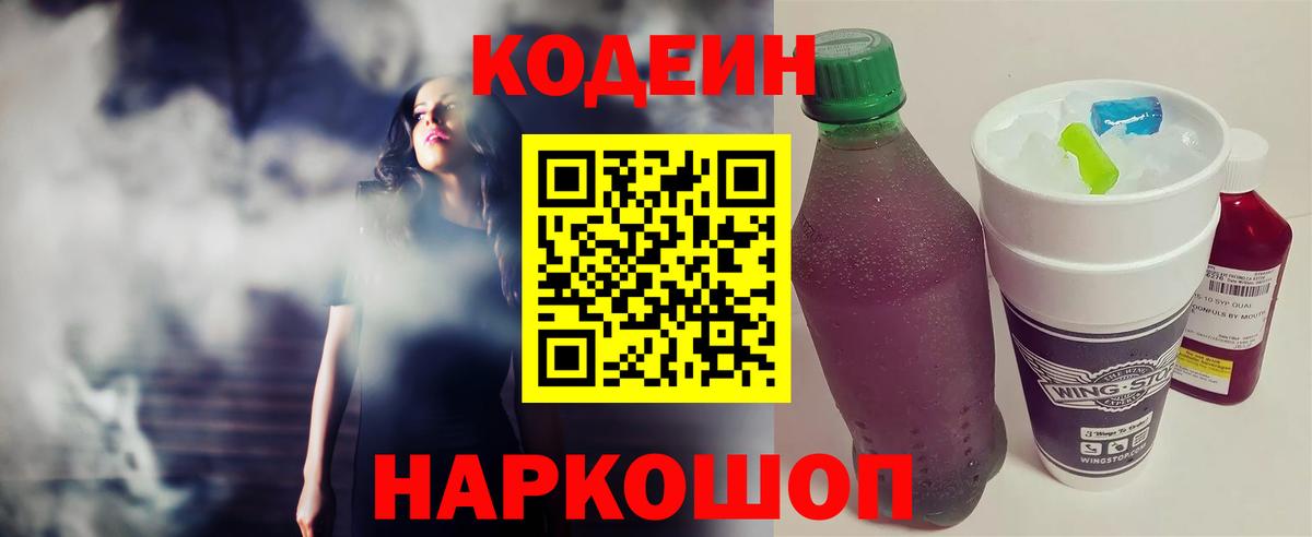Codein Purple Drank  Вход с VPN  Красноармейск  Кодеин Purple Drank 