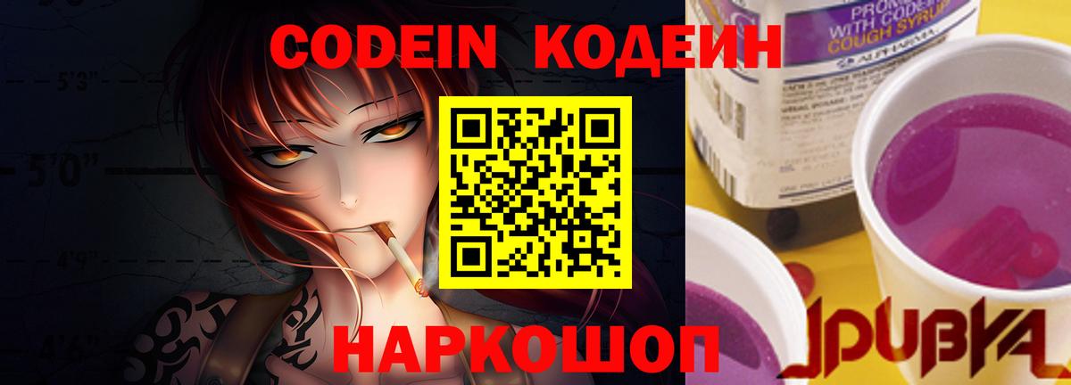 Кодеиновый сироп Lean напиток Lean (лин) Красноармейск