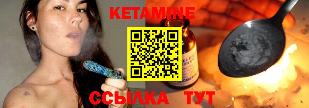 Кетамин ketamine  Вход с VPN  Красноармейск 