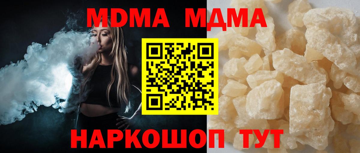 МДМА  Вход с VPN  Красноармейск  МДМА Molly  MDMA Molly 