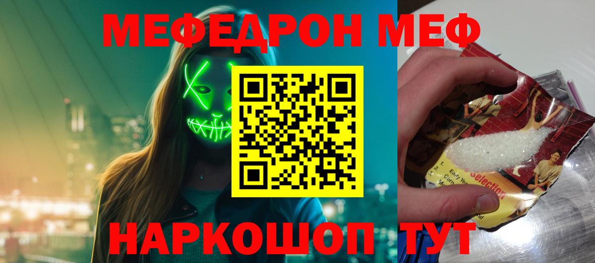 Меф  Меф мяу мяу  Вход с VPN  МЕФ  Красноармейск  Мефедрон 4 MMC 