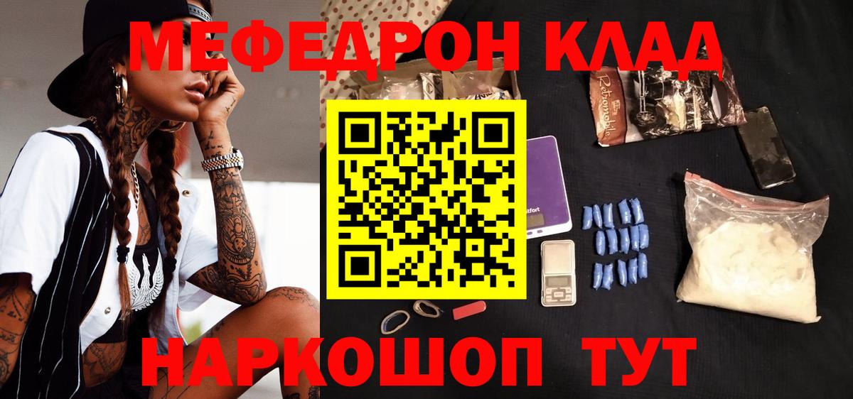 Меф мяу мяу  Красноармейск