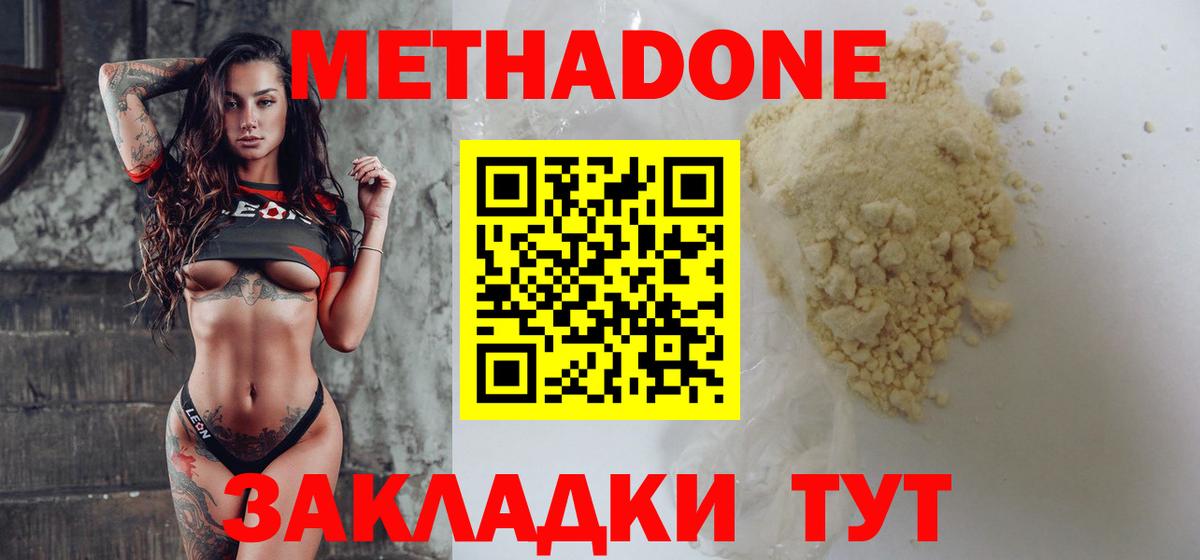 МЕТАДОН белоснежный Красноармейск