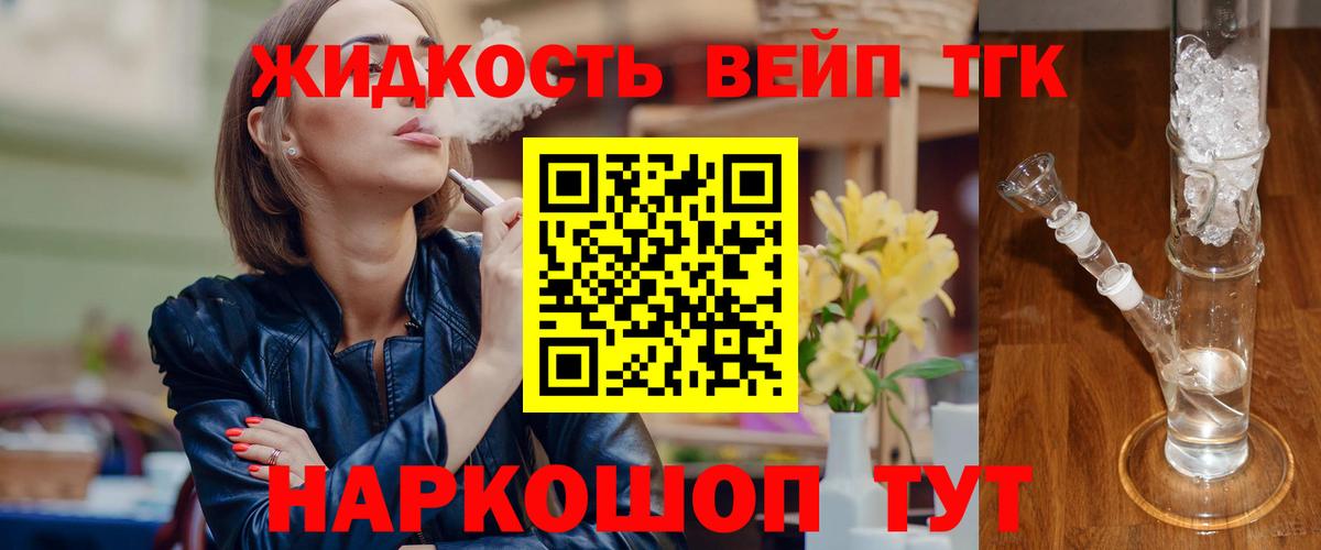 Красноармейск  хочу   Вход с VPN  ТГК жижа 